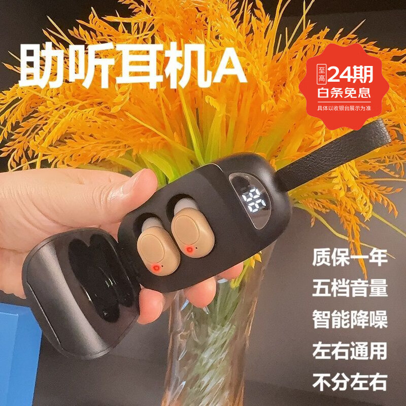 福和顺助听器助听耳机辅听耳机医疗器械声音放大器老人家老年人智能降噪 肤黑 双耳通用 五档音量 智能降噪 不分左右 京东折扣/优惠券