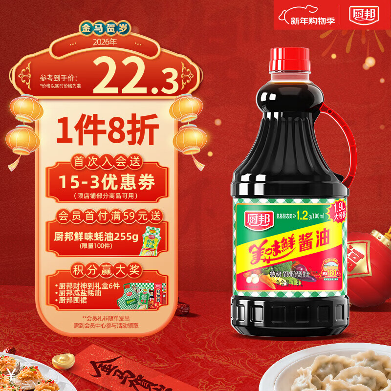 厨邦酱油 美味鲜系列 生抽 酱油 【特级黄豆酱油】1.9L 酿造酱油 调料