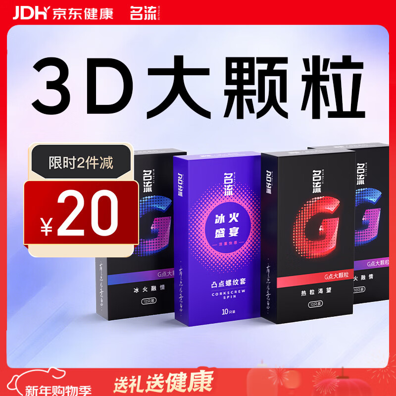 名流避孕套快潮狼牙大颗粒型安全套套螺纹男用女用成人计生性用品