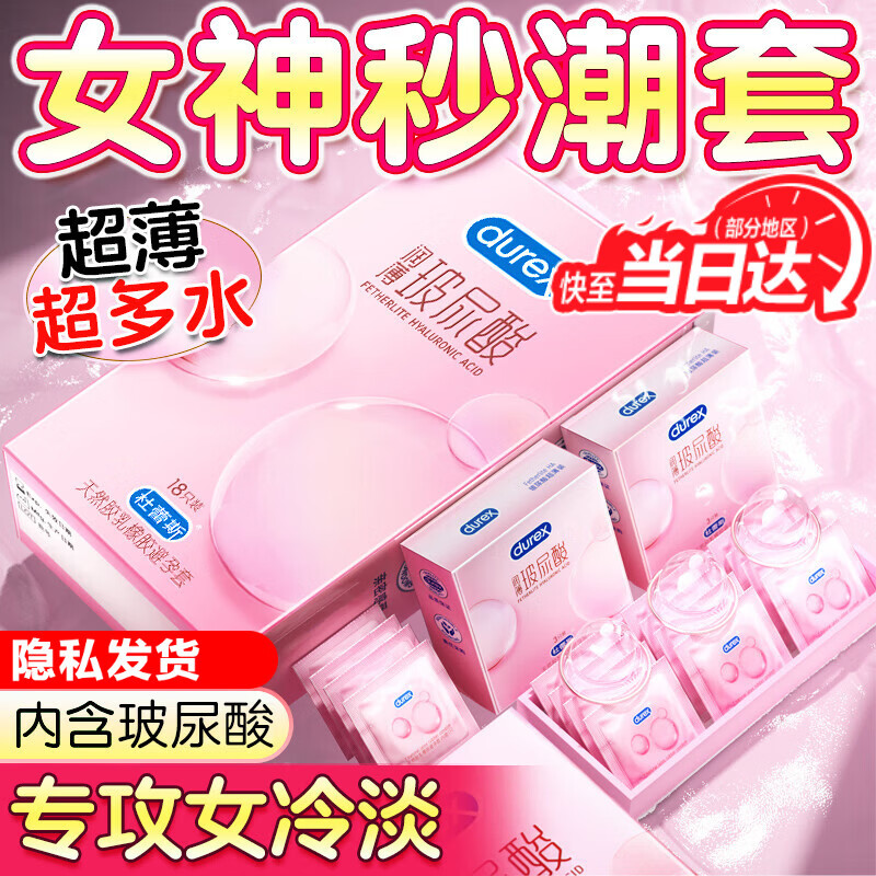 杜蕾斯（durex）小水库玻尿酸超薄避孕套润薄延时安全套男用成人房事计生情趣用品 玻尿酸纯享【18只】超薄玻尿酸18