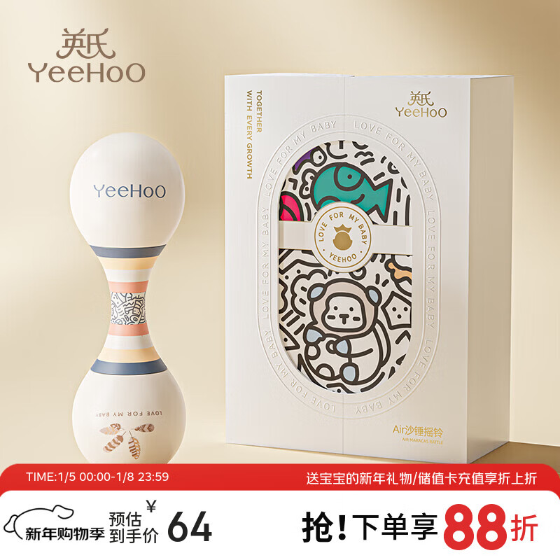 英氏（YEEHOO）婴幼儿手摇铃0-1岁新生儿安抚玩具沙锤礼盒装宝宝液态硅胶牙胶