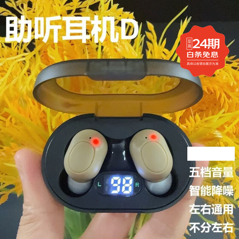 福和顺助听器助听耳机老人辅听耳机双耳智能降噪耳聋耳背声音放大器器械 透肤黑 双耳通用五档音量 智能降噪 不分左右