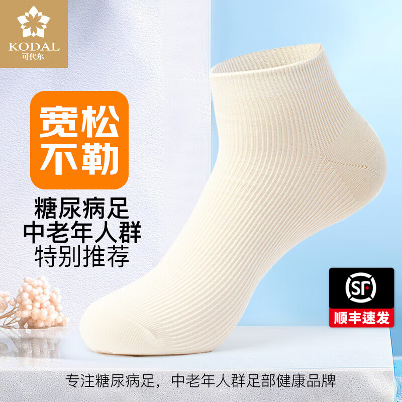 可代尔夏季薄款宽松短袜糖尿病足专用袜中老年睡眠术后脚肿不勒双针棉袜 米白色 1双 XL 大码40-44