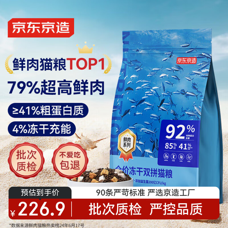 京东京造 冻干双拼全价猫粮鱼肉味 全阶段成猫幼猫6kg[新老包装随机发货]