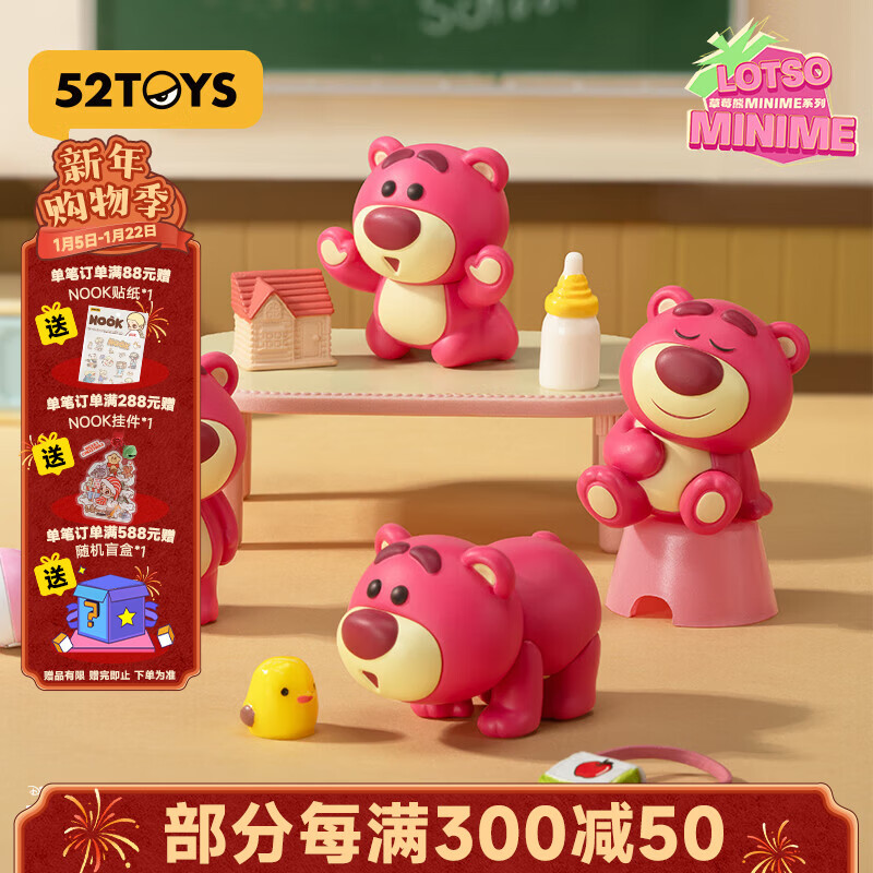 52TOYS草莓熊Minime系列盲盒动漫潮玩玩偶手办摆件单只随机新年好礼