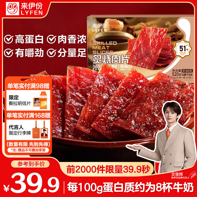 来伊份高蛋白猪肉脯礼盒520g原味猪肉干肉脯独立小包装礼物休闲零食团购