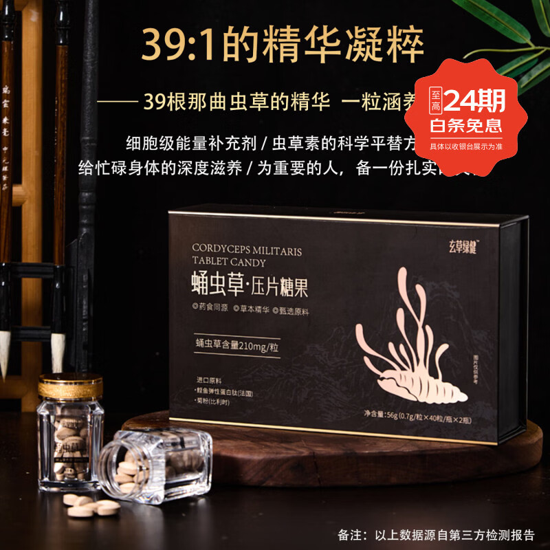 【官方正品】蛹虫草压片糖果39根虫草素等效免疫力精力改善30天装