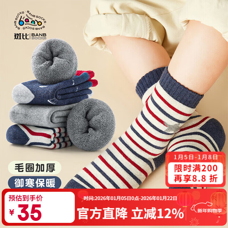 斑比儿童袜子秋冬天加绒加厚棉袜男大童保暖毛圈袜BB21528 18-20码