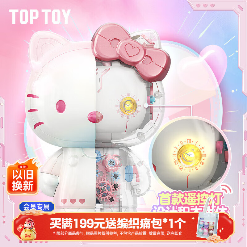 TOP TOY三丽鸥HelloKitty幻彩琉璃大体积木拼装可动儿童玩具女生生日礼物