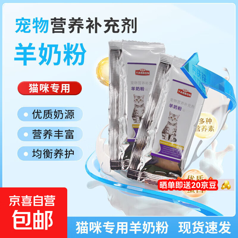 宠物羊奶粉猫用新生猫幼猫成猫羊奶粉营养补充剂增肥怀孕产后奶粉 猫用羊奶粉【10g*1袋】