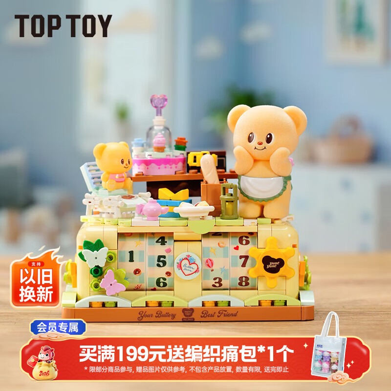 TOP TOY黄油小熊系列正版万年历积木拼装6-12岁儿童玩具女孩生日礼物