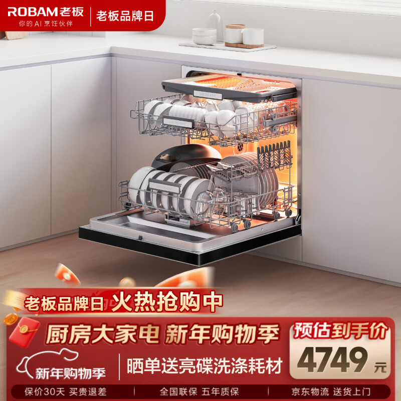 老板(Robam)【自动开关门】盐系W76D-G1 Ultra火山盐黑17套+3大容量嵌入式洗碗机家用全自动紫外消毒