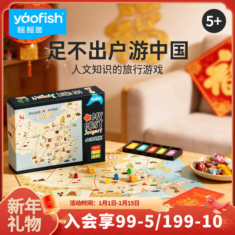 Yaofish儿童桌游戏棋山河之旅亲子玩具男女孩生日新年礼物小学生