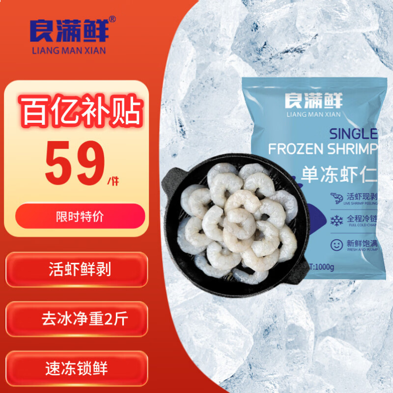 良满鲜 单冻虾仁去冰净重2斤 156-198只 活剥白虾仁人工去虾线家庭聚餐 