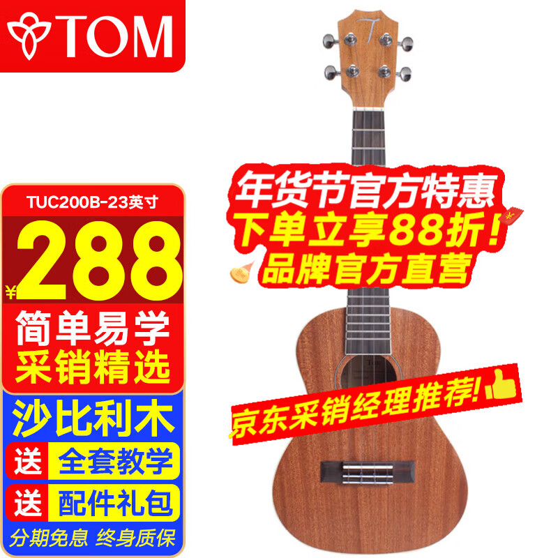 Tom尤克里里成人儿童初学者23英寸沙比利木TUC200B小吉他进口钛弦