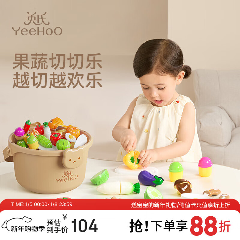 英氏（YEEHOO）水果切切乐看儿童玩具宝宝过家家蔬菜仿真蒙氏厨房女孩生日礼物