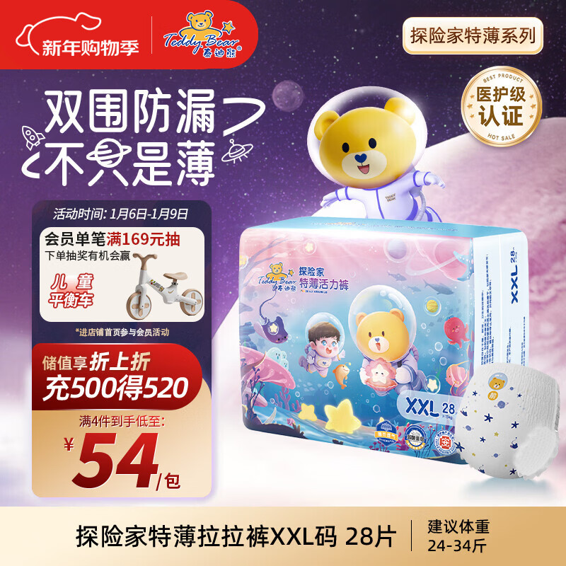 泰迪熊（Teddy Bear）探险家特薄拉拉裤XXL28片(15kg以上)婴儿尿不湿超薄透气医护级