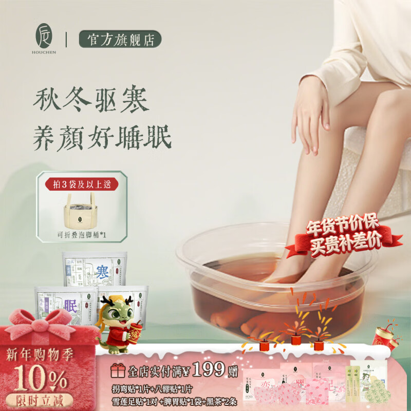 后辰泡脚药包养生泡脚包泡脚液睡眠发汗草本浓缩原浆驱寒艾草泡脚药包 【90%客人选择】三袋组合装【寒+淤+眠】