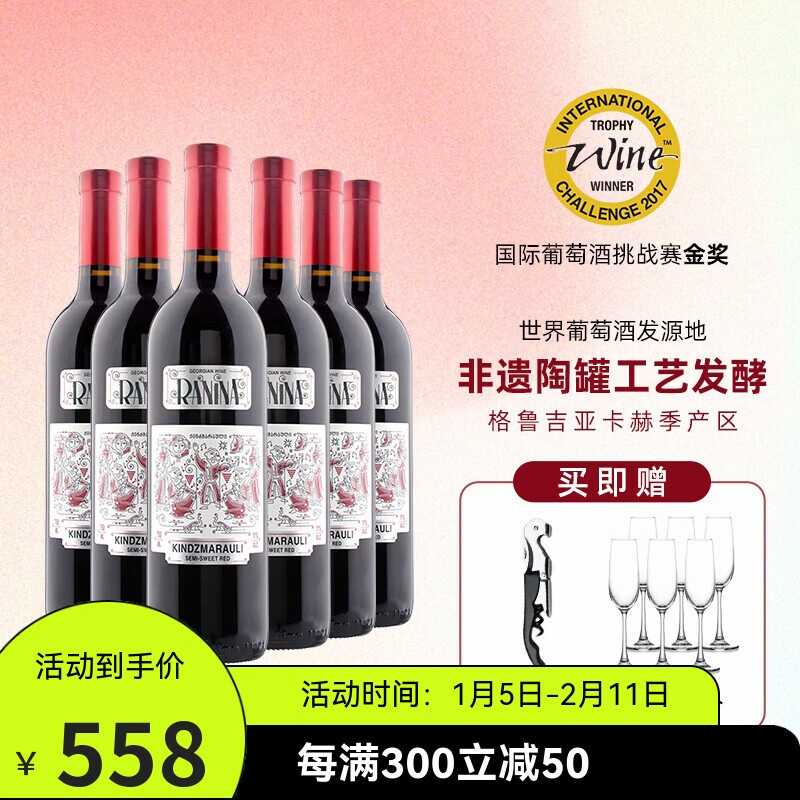 拉尼娜小矮人逐串精选 半甜红葡萄酒750ML*6支 整箱礼盒装 格鲁吉亚原瓶进口 