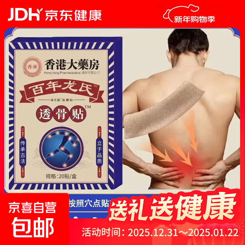 颈椎腰椎膝盖肩周贴关节疼痛发热膏药贴关节折骨贴正宗香港透骨贴 一盒1袋20贴【体验装】
