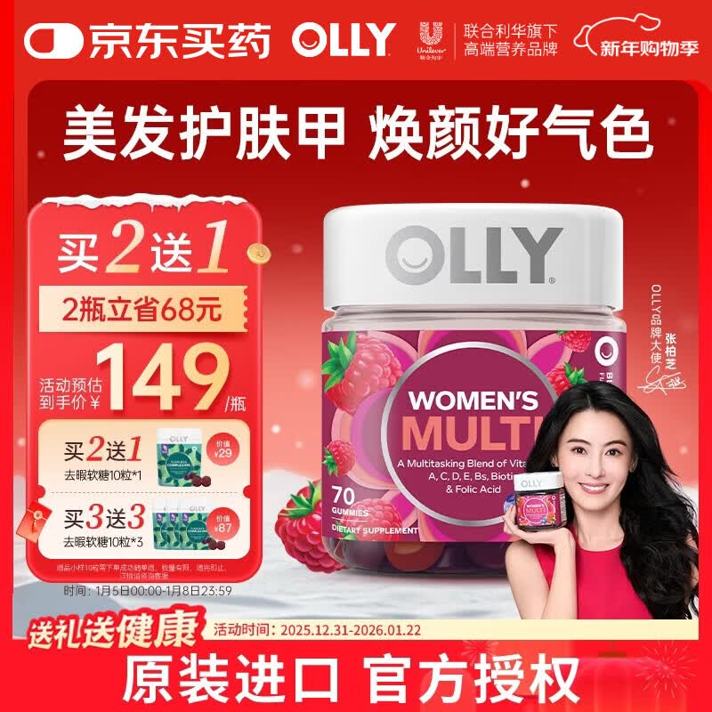 OLLY女性复合维生素软糖70粒维生素cead3b族烟酰胺矿物质营养包养发