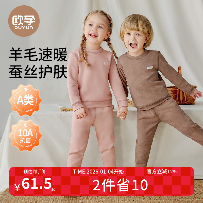 欧孕（OUYUN）儿童睡衣羊毛蚕丝宝宝男女童加绒保暖内衣套装 橘粉色 100