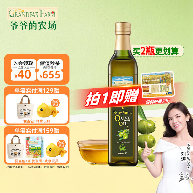 爷爷的农场宝宝辅食油热炒营养食用油 初榨橄榄油500ml西班牙原装进口