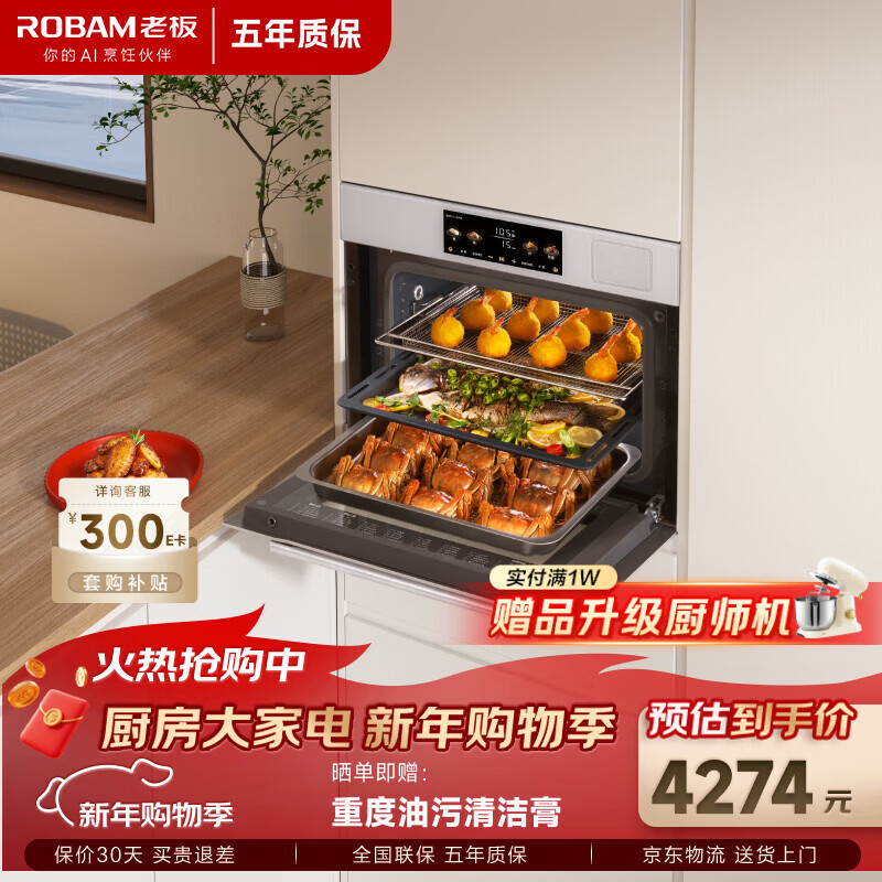 老板(Robam)【双探针温湿双控】盐系C90A-G1 海盐白 电烤箱 家用嵌入式蒸烤箱一体机 55L搪瓷自清洁