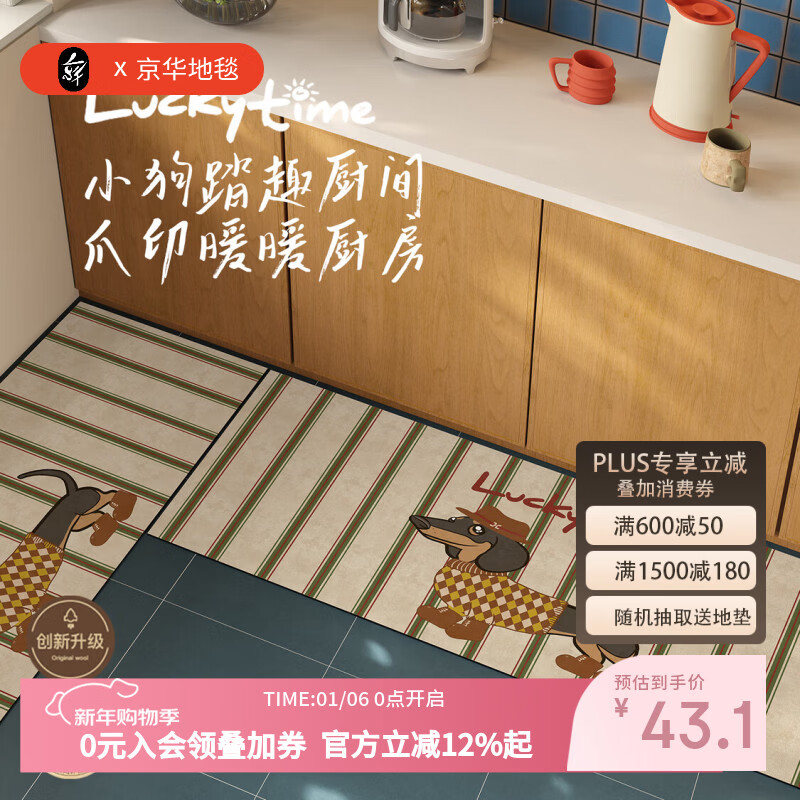 京华厨房地垫防滑防油可擦免洗美式卡通条纹小狗免洗可擦吸水速干脚垫 达奇萌 45cm*75cm 厨房蹭尘小能手