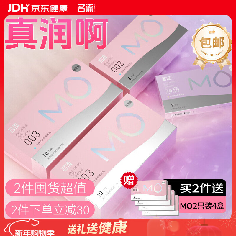 名流 玻尿酸避孕套超薄隐形安全套套003润滑28只MO男女性计生用品