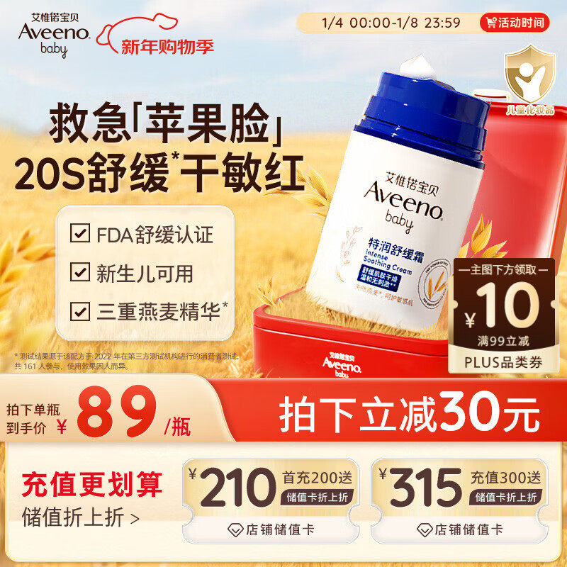 艾惟诺（Aveeno）艾维诺儿童面霜舒缓滋润保湿润肤乳 婴儿宝宝秋冬防皴特润面霜48g