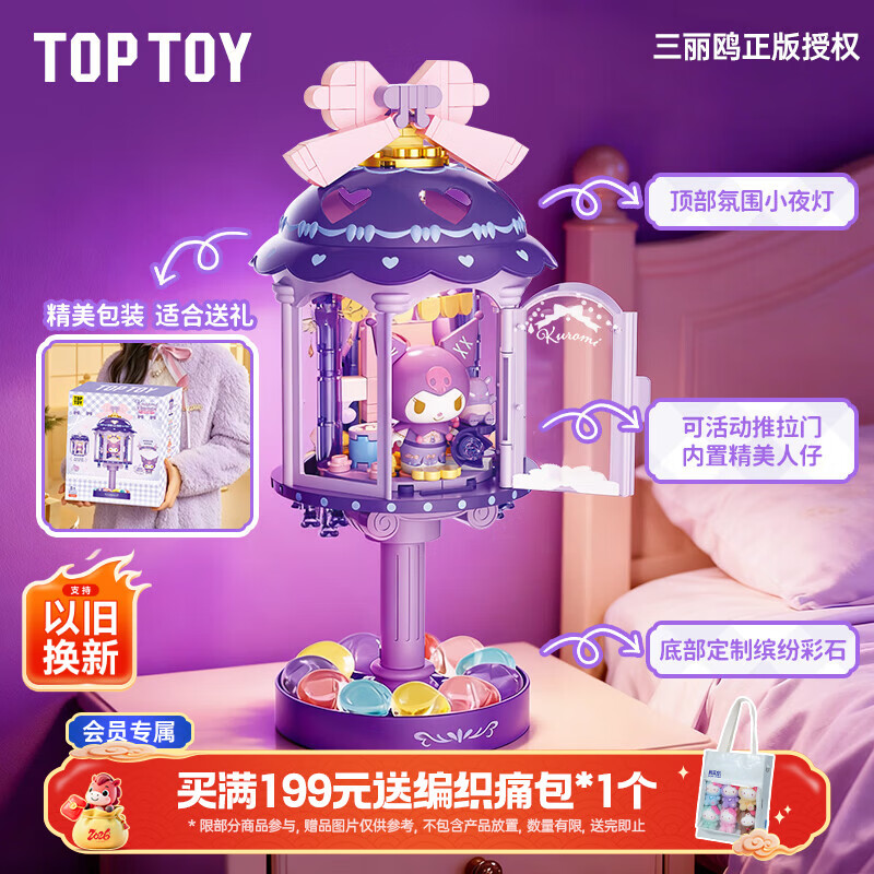 TOP TOY三丽鸥光影如梦库洛米小夜灯积木酷洛米摆件玩具儿童女生生日礼物
