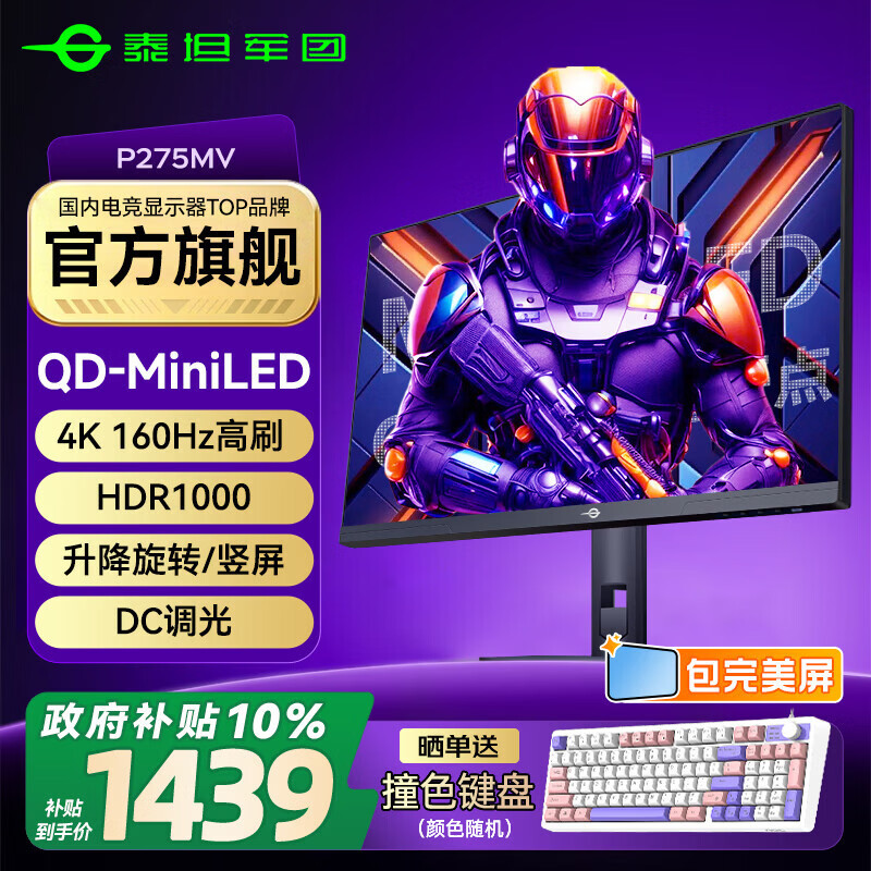 泰坦军团 27英寸QD-MiniLED显示器4K 160Hz高刷FastIPS电竞1ms屏幕外接PS5电脑双模320Hz显示屏P275MV MAX MiniLED量子点 4K160Hz P275MV
