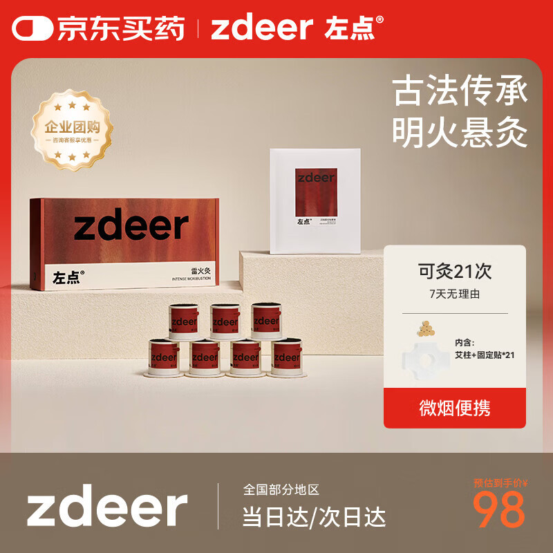 左点zdeer雷火灸家用小悬灸艾灸热敷艾草艾叶艾灸盒随身灸