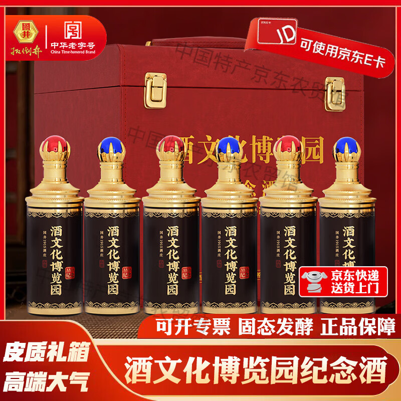 扳倒井白酒 浓香型整箱装纯粮酿造自饮送礼白酒老酒搭配手提袋年货团购 52度 500mL 6瓶  国井酒文化博物馆纪念酒 浓香型