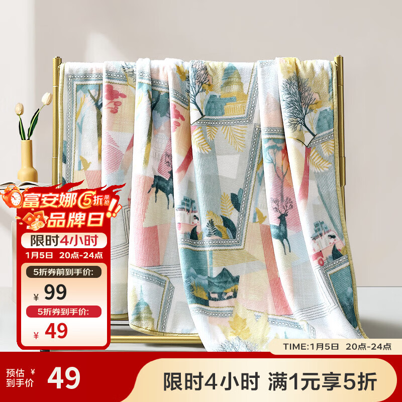 富安娜合集发车 先领5折卷： 49亓法兰绒午睡毯 150*200cm - 线报酷