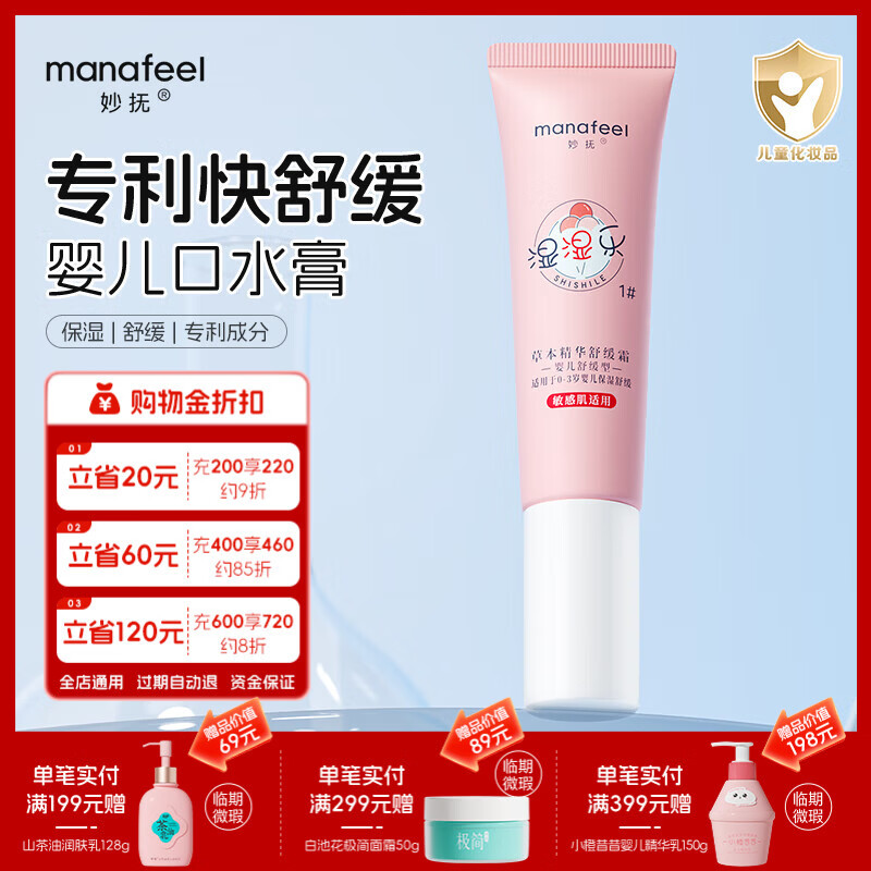 妙抚湿湿乐1号婴儿唇周舒缓口水膏宝宝滋润保湿面霜疹非激素止痒膏 【舒缓+隔离+保湿】湿湿乐1号30g