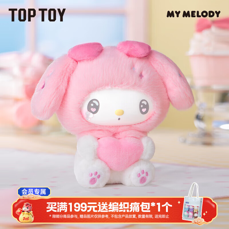TOP TOY三丽鸥美乐蒂50周年奶糖系列搪胶毛绒盲盒挂件女生生日礼物单盒