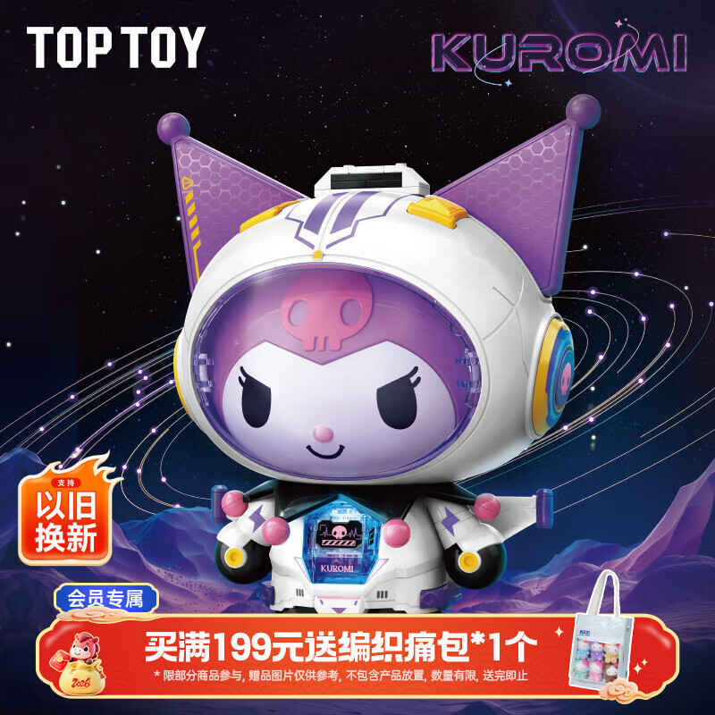 TOP TOY三丽鸥酷洛米航游星际大体库洛米积木拼装玩具儿童女生生日礼物