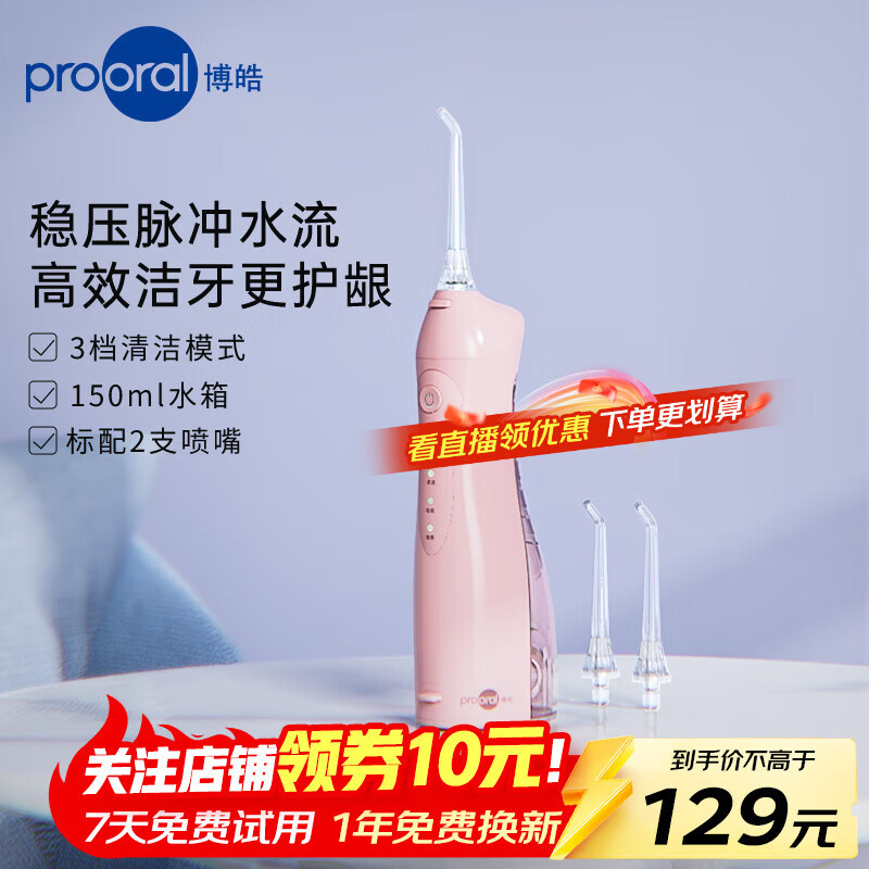 博皓（prooral）冲牙器家用便携式洗牙器牙齿冲洗器水牙线电动洁牙器牙垢去除器 送男女朋友生日礼物 5012 晨曦粉