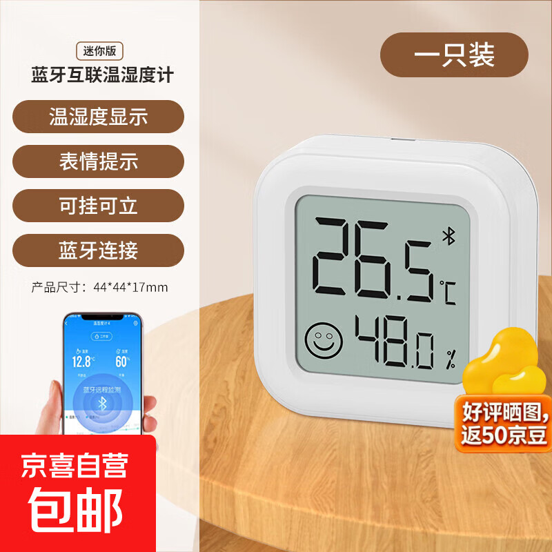 小型温度计室内家用精准婴儿房高精度电子温湿度计已接入米家APP 智能蓝牙【温湿度计】一个装 无规格