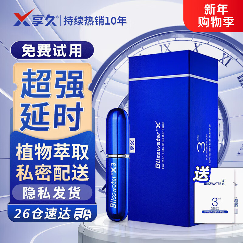 享久3代男用延时喷剂小蓝瓶男士喷雾环湿巾外用神油成人情趣用品5代迟 享久3代金典型+3代同款湿巾 喷剂