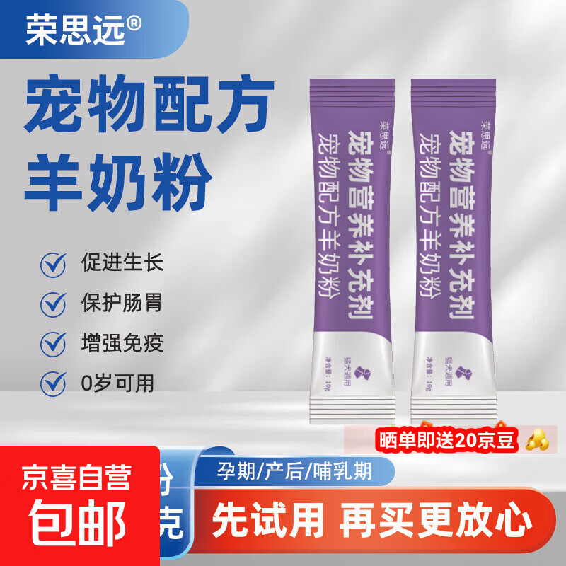 宠物专用配方羊奶粉猫咪狗狗补钙贴近母乳均衡营促进发育呵护肠胃 犬猫奶粉2条/20克 无盒试用装