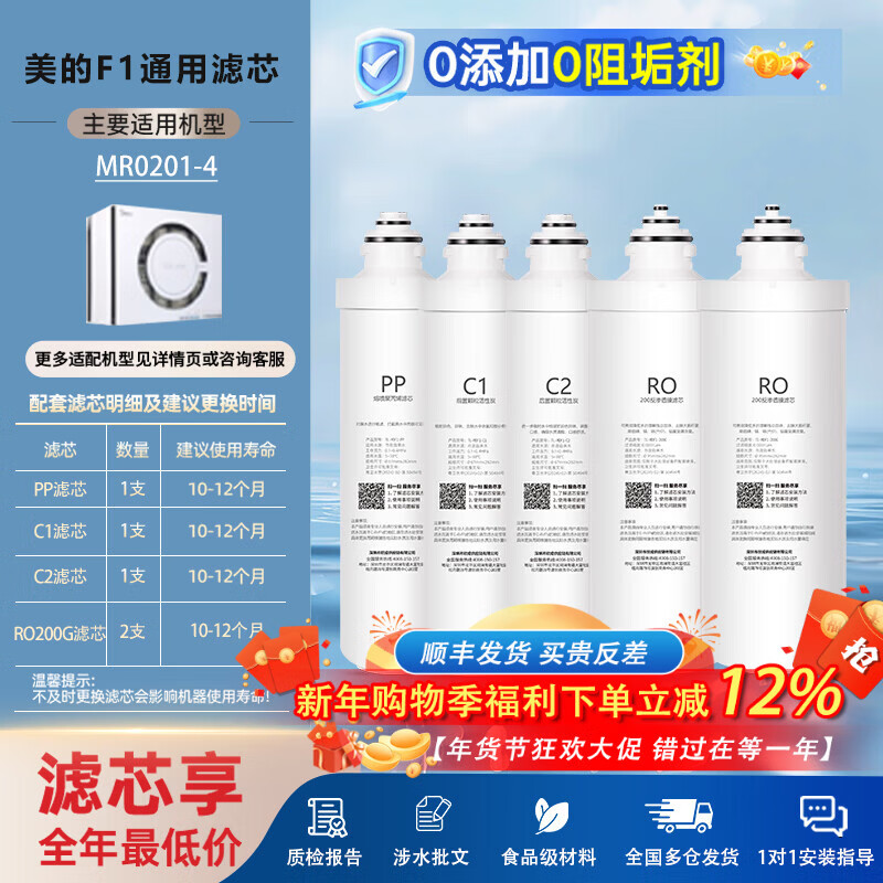 贝亦净适用美的F1净水器滤芯RO反渗透膜C1C2活性炭MRO202-4/202A-4/202B-4/203-4/MRC1692全套滤芯 MRO201-4【全套五支装】