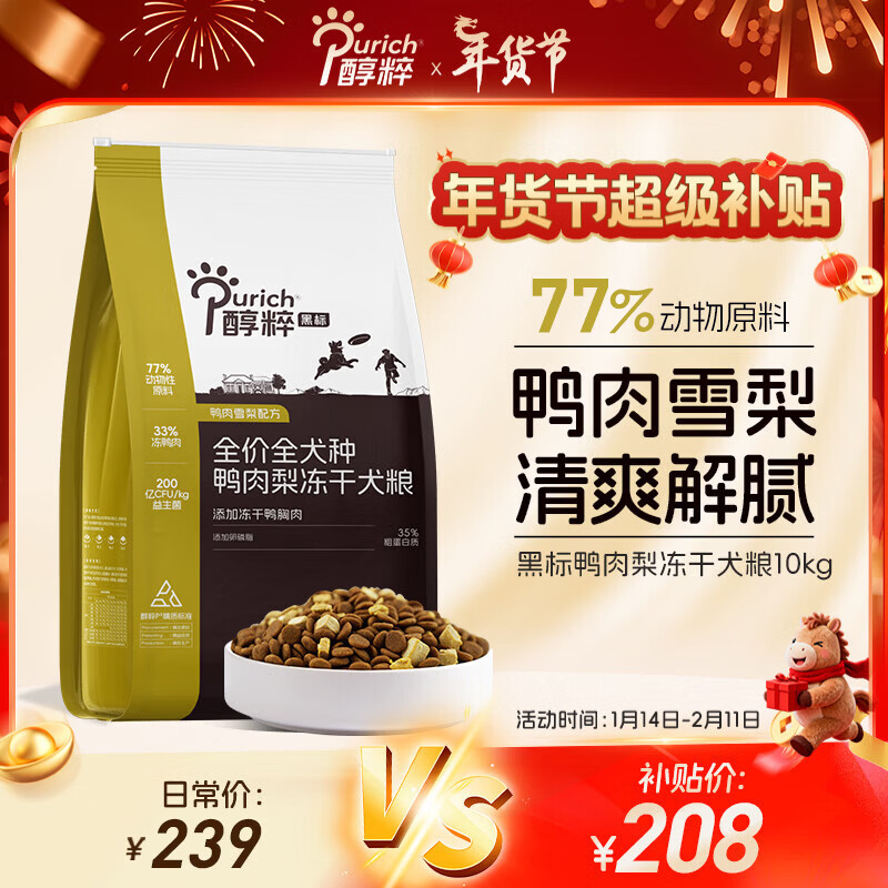 醇粹狗粮黑标鸭肉梨冻干中小型犬泰迪比熊成犬幼犬通用粮清爽泪痕10kg