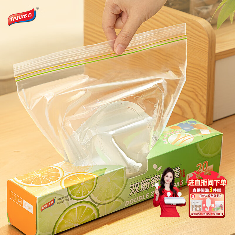 太力保鲜袋 双筋密实保鲜袋 密封加厚食品级PE密实袋30中号