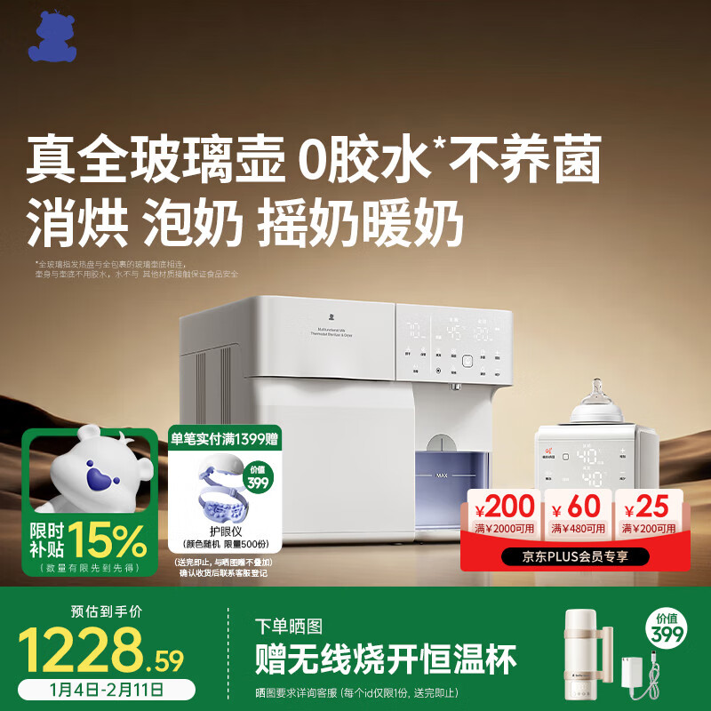 小白熊三合一泡奶一体机消毒烘干定量泡奶机5098+摇奶暖奶器5109