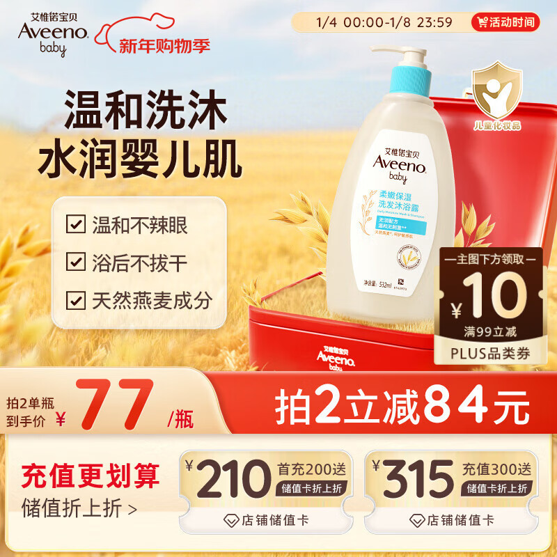 艾惟诺（Aveeno）艾维诺儿童洗发水沐浴露二合一婴儿洗沐二合一护肤0-6-12岁 532ml