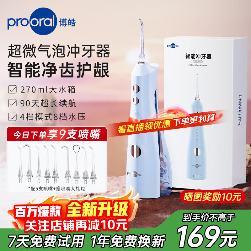 博皓（prooral）冲牙器便携家用洗牙器冲洗器电动洁牙器水牙线青少年正畸清洁器除牙垢 送朋友情侣礼物 5025plus 蓝