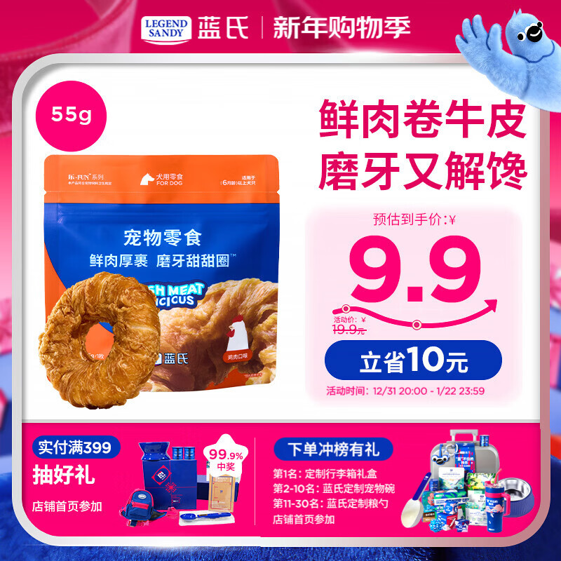 LEGENDSANDY蓝氏狗狗零食磨牙棒洁齿鲜肉厚裹牛皮夹心咬咬棒鸡肉味55g